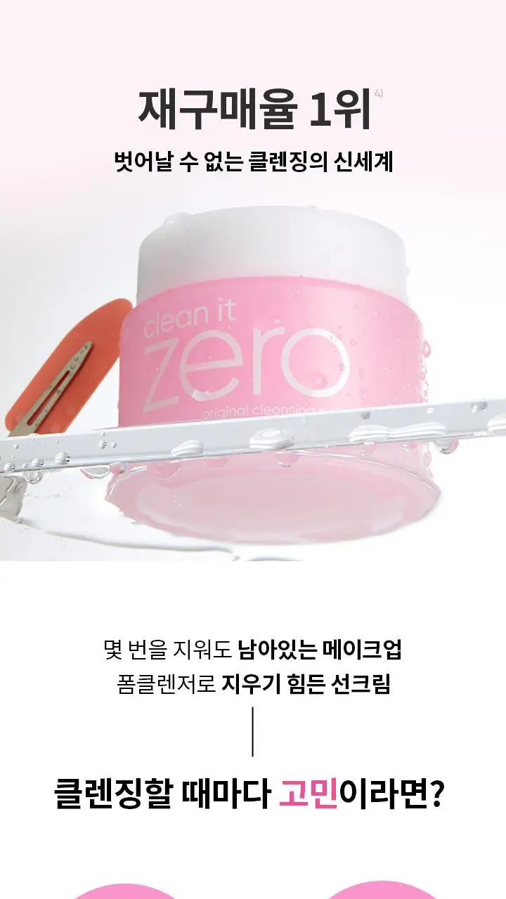 [1등 클렌징밤] 바닐라코 클린잇제로 오리지널 클렌징밤 100ml 상세페이지 5